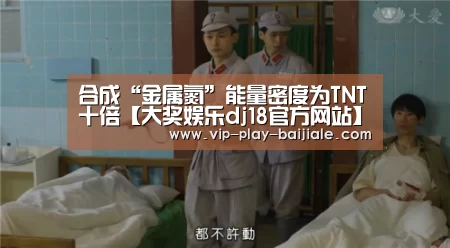 大奖娱乐dj18官方网站